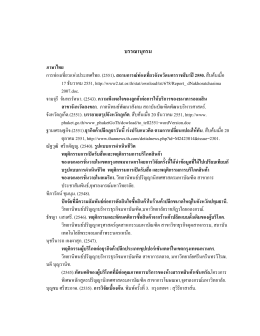 บรรณานุก รม ภาษาไทย