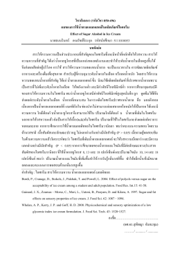 วิชาสัมมนา (รหัสวิชา 850-496) ผลของการใช้น ้าตาลแอล