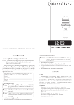 User`s Guide Obstruction Lamp
