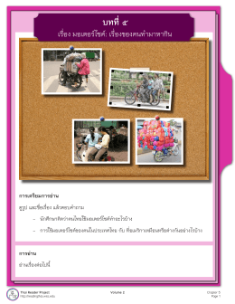 บทที่๕ - Thai Reader Project