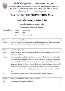 qatar promotion : เอเธนส์-ท่องทะเลกรีซ - Tour GURU บริษัท ทัวร์ กูรู ทัวร์