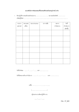 แบบฟอร์มการซ่อมแซมเครื่องคอมพิวเตอร์และอุป 1