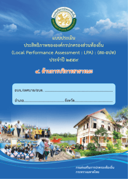 แบบประเมิน LPA ด้านที่ 4 Part 1