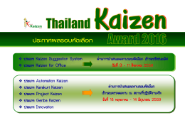 ประกาศผล Thailand Kaizen Award 2016 รอบคัดเลือก