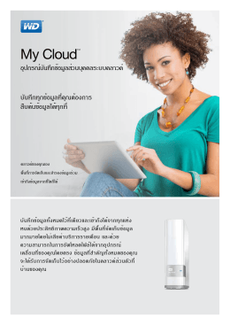 My Cloud™ Personal Cloud Storage - Product