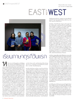 EASTmeetsWEST - สมาคมนักเรียนไทยในตุรกี (TSAT) Thai Students