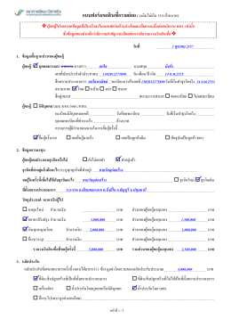 ตัวอย่างแบบฟอร์มขอสินเชื่อรายย่อย