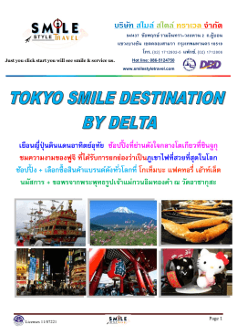 พักที่ - บริษัท สไมล์สไตล์ทราเวล จำกัด ( Smile Style Travel Co.,Ltd. )