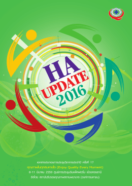 HA Update 2016 - HA National Forum 17