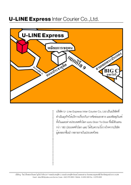 แยกกิโล 9 BIG C - U- Line Express Inter Courier Co., Ltd.