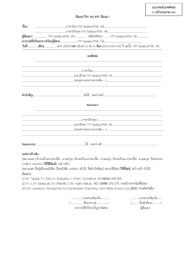 pdf pdf Template_บทคัดย่อ สัมมนา_1
