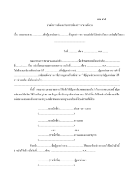 บันทึกการแจ้งและรับทราบข้อกล่าวหาตามข้อ 26 เร