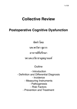 Postoperative Cognitive Dysfunction