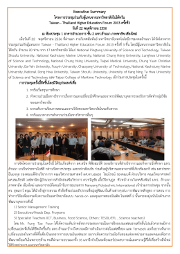 Thailland Higher Education Forum 2013 ครั้งที่3
