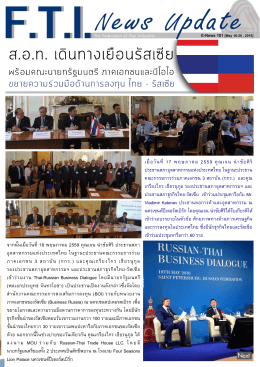 F.T.I. News Update ฉบับภาษาไทย (ฉบับที่ 181)