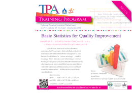 Basic Statistics for Quality Improvement