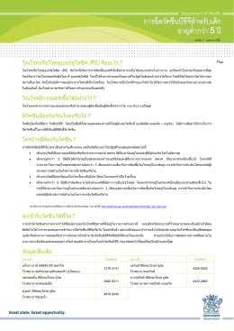 BCG Vaccination for Children Aged Less Than Five Years (THAI)