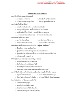 แบบทดสอบความสามารถทางภาษาไทย