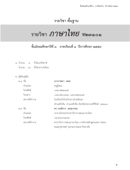 2. ภาษาไทย - มูลนิธิการศึกษาทางไกลผ่านดาวเทียม