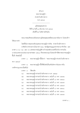 พระราชกฤษฎีกาค่าเช่าบ้านข้าราชการ พ.ศ.๒๕๔๗