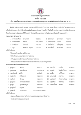 หนาที่รับผิดชอบ - โรงเรียนอัสสัมชัญแผนกประถม