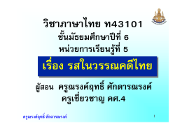 วิชาภาษาไทย ท43101 - eDLTV :: e-Learning ของการศึกษาทางไกลผ่าน
