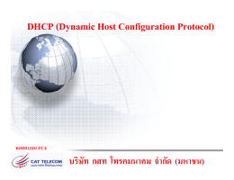 Presentation การติดตั้งและคอนฟิก DHCP บน FC4