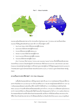 Part 1 - About Australia ความเป  นมาทางประวัติศาสตร   (จาก Web