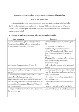 สรุปผลการประชุม - สำนักการสาธารณสุขระหว่างประเทศ