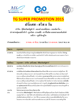 tg winter promotion 2014