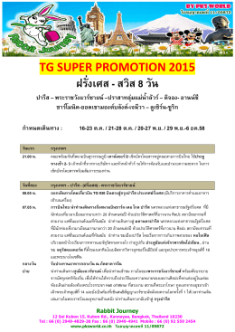 TG WINTER PROMOTION 2014