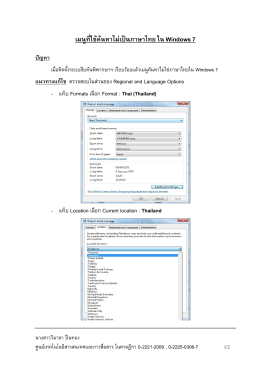 เมนูที่ใช  ค  นหาไม  เป  นภาษาไทยใน Windows 7 ป  ญหา