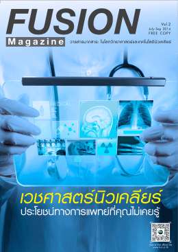 Fusion Magazine 2 - ประเทศไทย ในมือคุณ