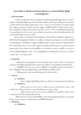 รายละเอียดโครงการ - สมาคมการศึกษาภาษาและวัฒนธรรมไทย