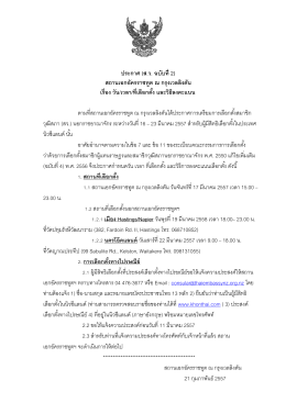 ที่ 36001/428 - Thai Embassy and Consulates
