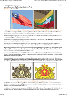 พม่า เปลี่ยน ธงชาติ-สัญลักษณ์ และ ชื่อ ประเทศ ใหม่