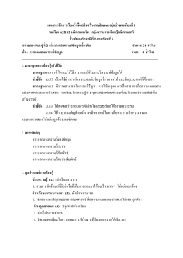 แผนการจัดการเรียนรู้ที่ 1 วิชาคณิตศาตร์ ม.5