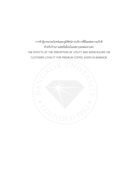 รานกาแฟพรีเมี่ ยม - DSpace at Bangkok University