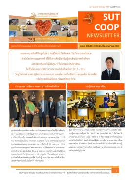 sut coop newsletter - ศูนย์สหกิจศึกษาและพัฒนาอาชีพ