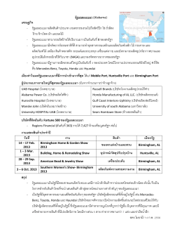 รัฐแอละแบมา(Alabama) เศรษฐกิจ