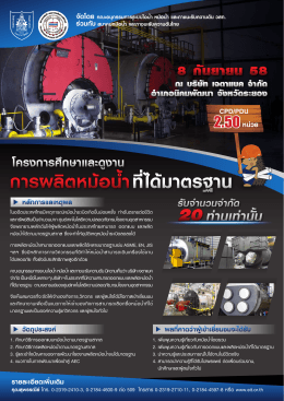 การผลิตหม้อน้ำ ที่ได้มาตรฐาน - วิศวกรรมสถานแห่งประเทศไทย ในพระบรม