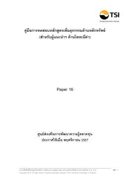 Paper 16