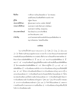 บทคัดย่อ - Naresuan University