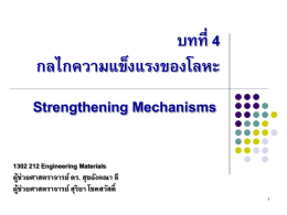 Strenghening mechanism