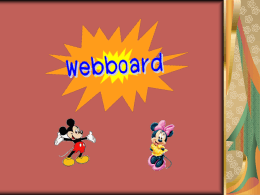 สิ่งที่ควรทำในการใช้ web board