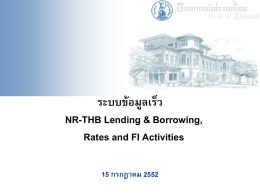 BOT Proposal - ธนาคารแห่งประเทศไทย