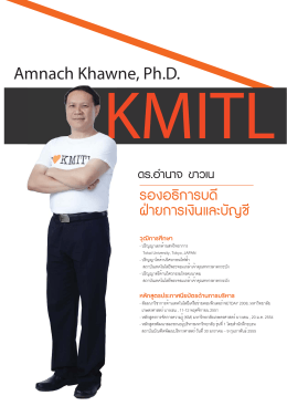 Executive KMITL 2015.indd - สถาบัน เทคโนโลยี พระจอมเกล้า เจ้าคุณ