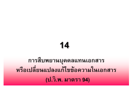 ป.วิ.พ. มาตรา 94