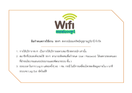 ข้อกําหนดการใช้งาน Wi-Fi - สหกรณ์ออมทรัพย์ครูสุราษฎร์ธานี