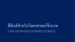 1103 103 physics for bio science